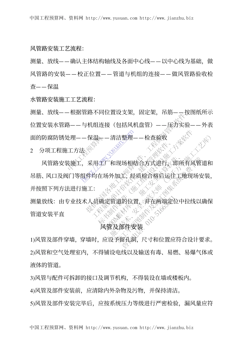 中央空调施工组织方案_第2页