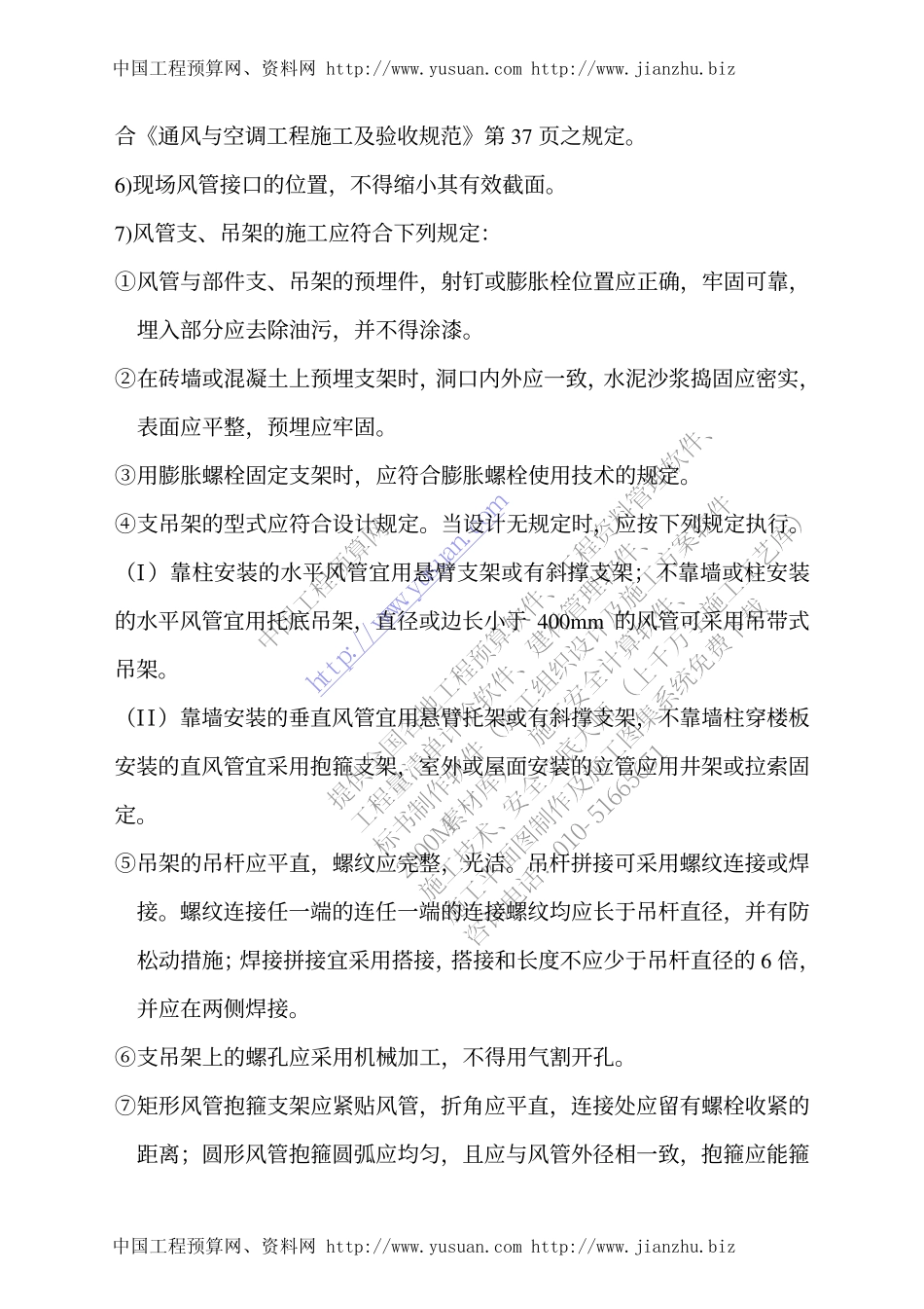 中央空调施工组织方案_第3页