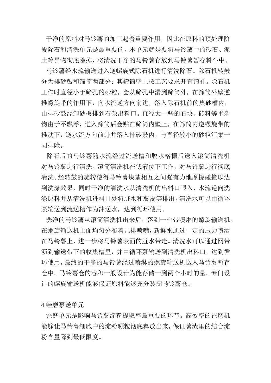 马铃薯生产过程详述_第2页