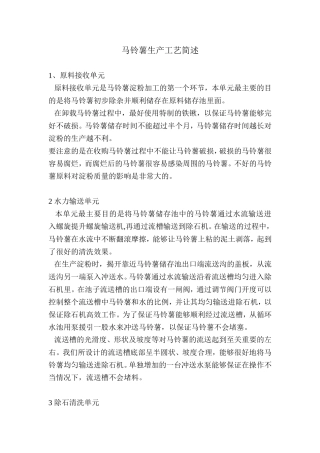 马铃薯生产过程详述