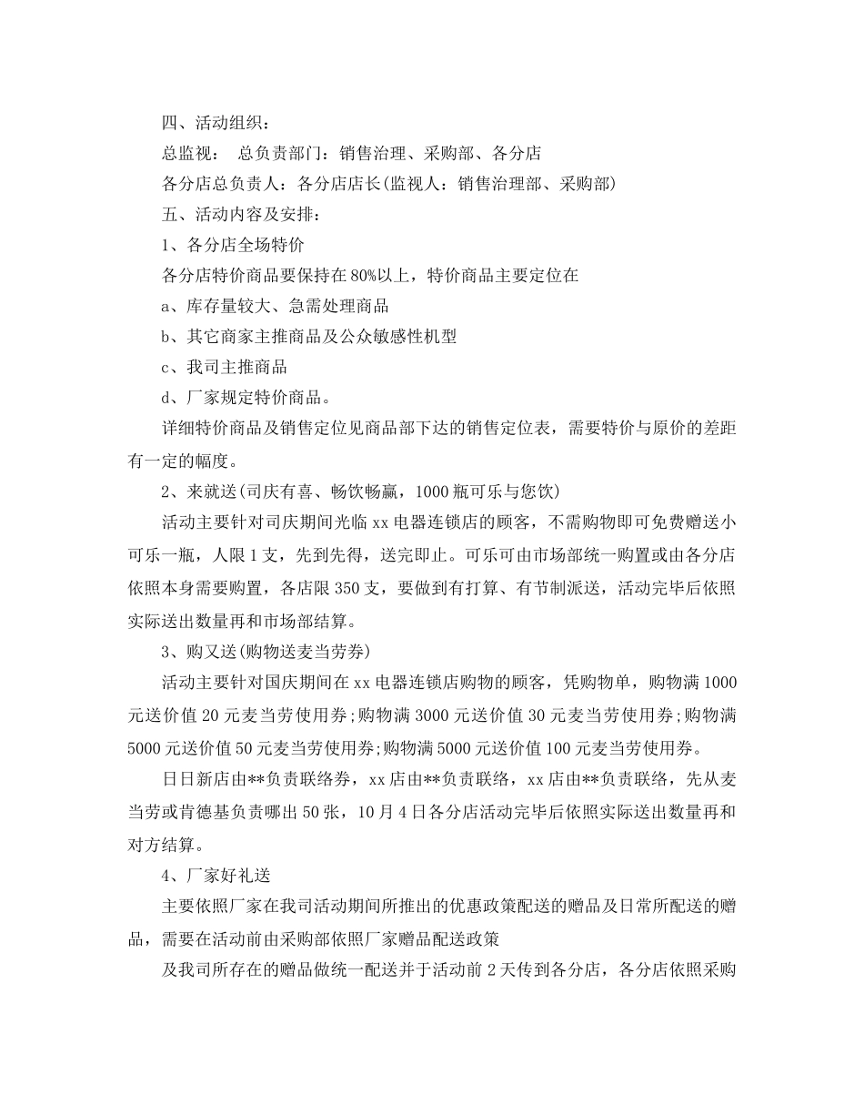 家电促销活动策划优选范文5篇分享 _第2页