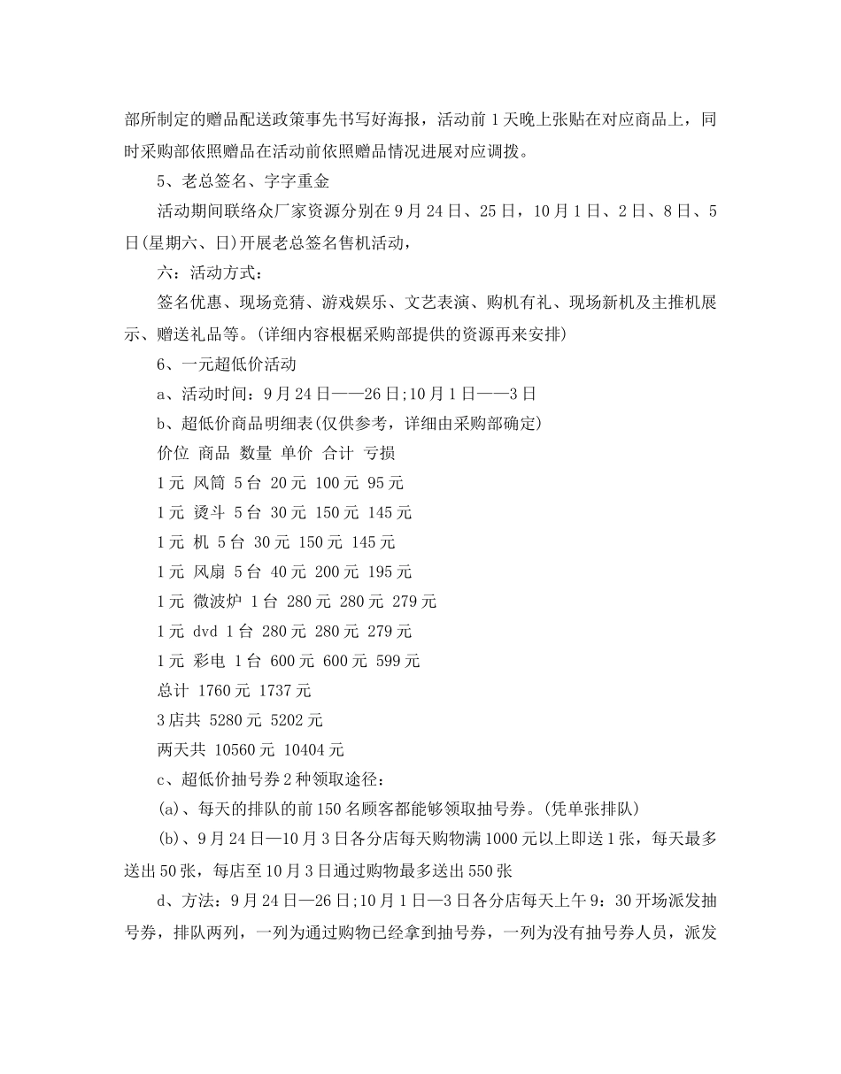 家电促销活动策划优选范文5篇分享 _第3页