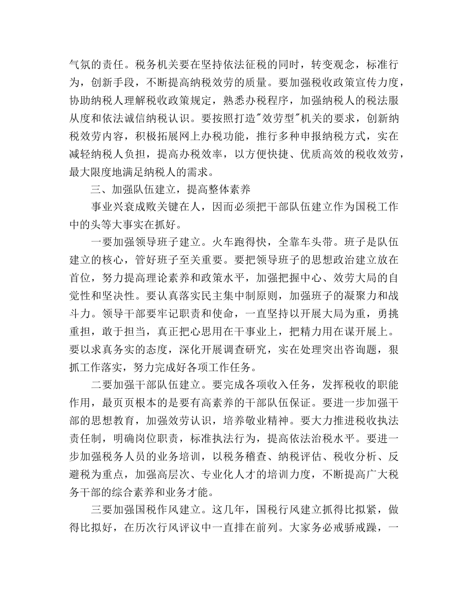 国税局局长2020年个人工作参考计划范文 _第3页