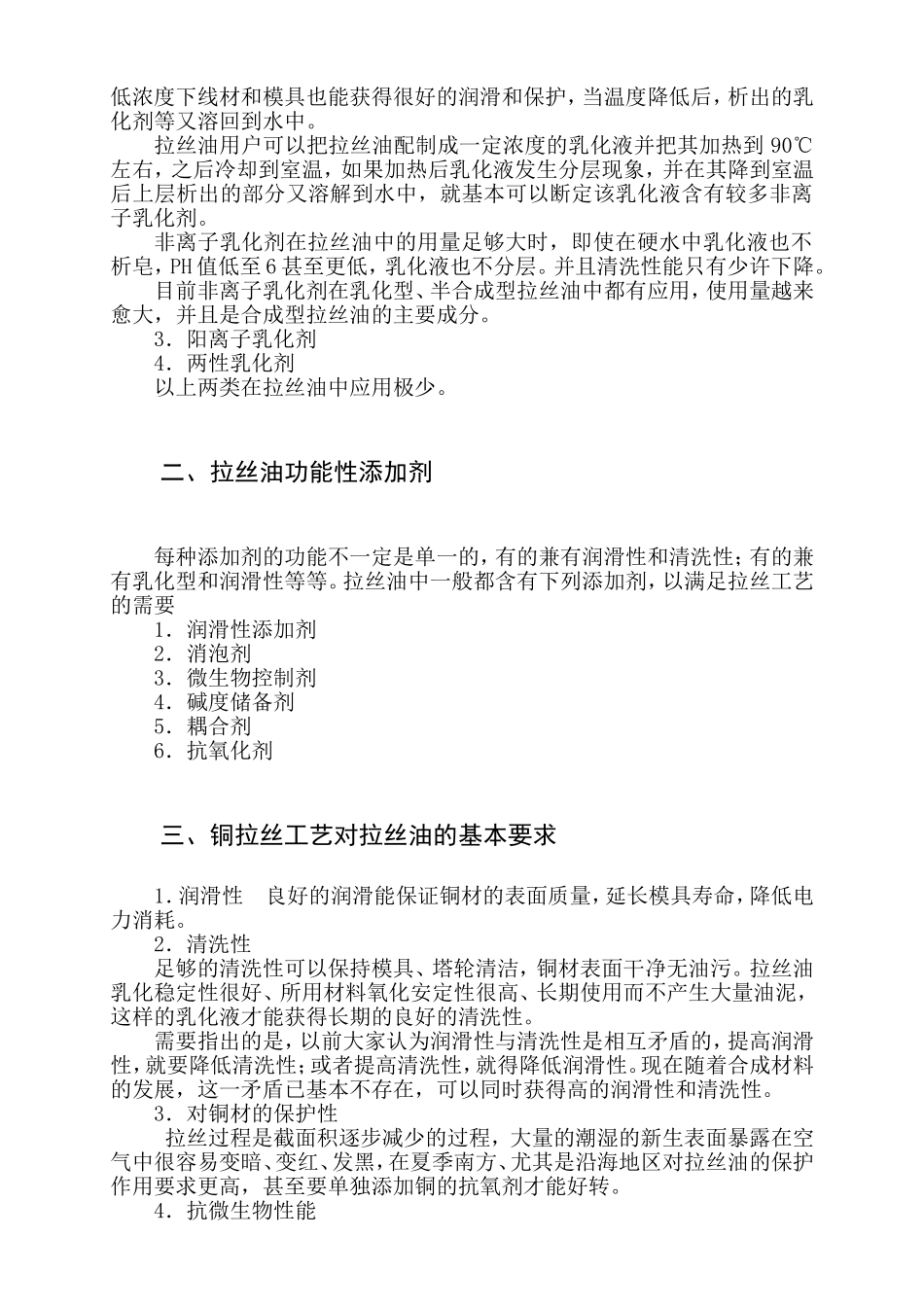 铜拉丝油的制造检验及使用维护_第2页