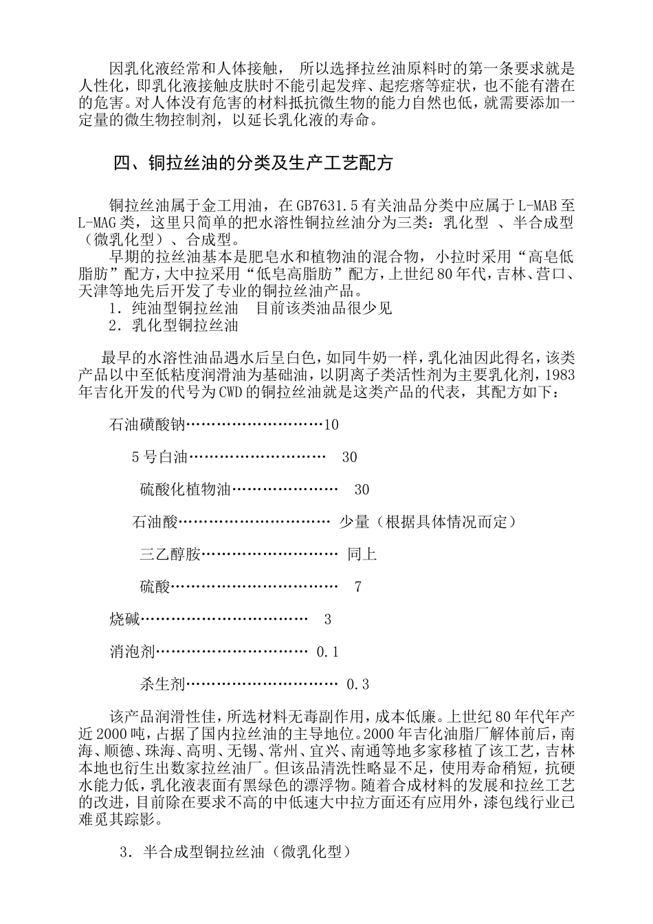 铜拉丝油的制造检验及使用维护_第3页