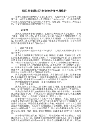 铜拉丝油的制造检验及使用维护