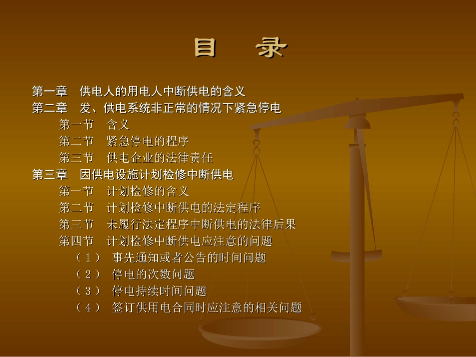 电力法律法规及案例分析知识讲座_第3页