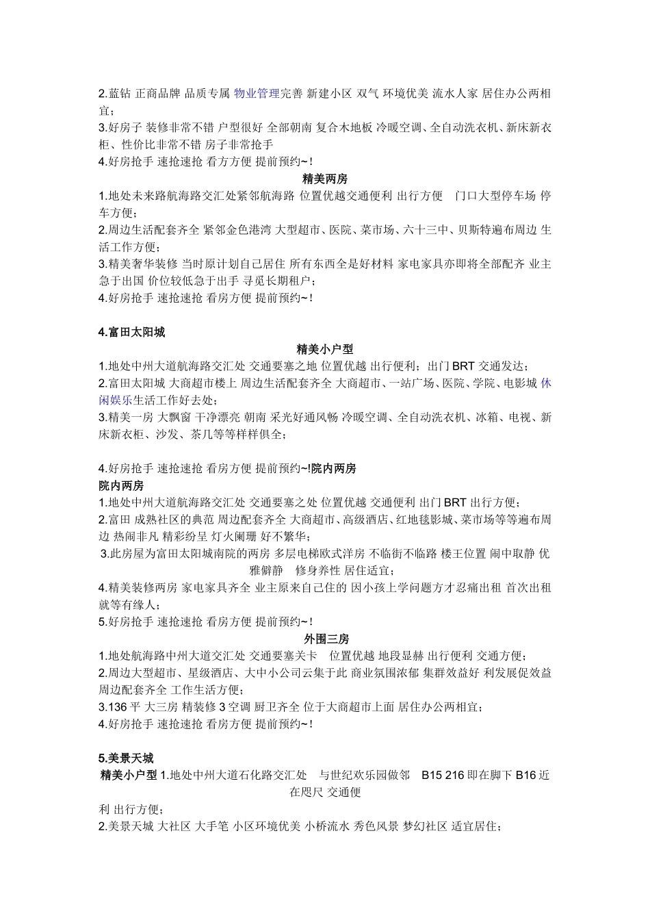 管城部分小区简介_第2页