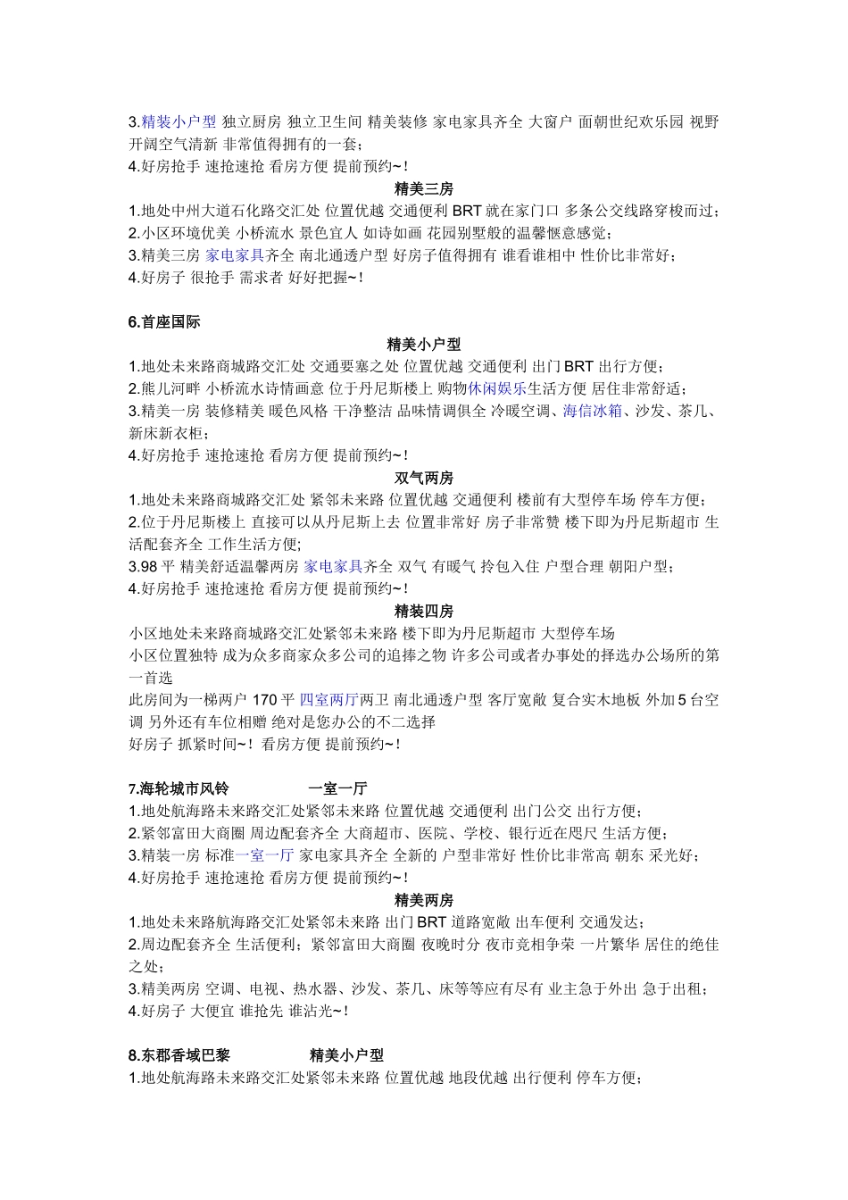 管城部分小区简介_第3页