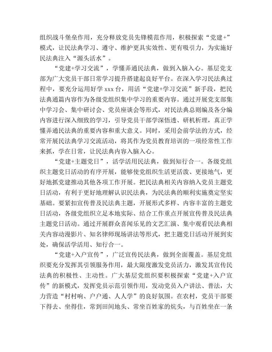 化学试题-2020走进《民法典》个人心得体会3篇 _第2页