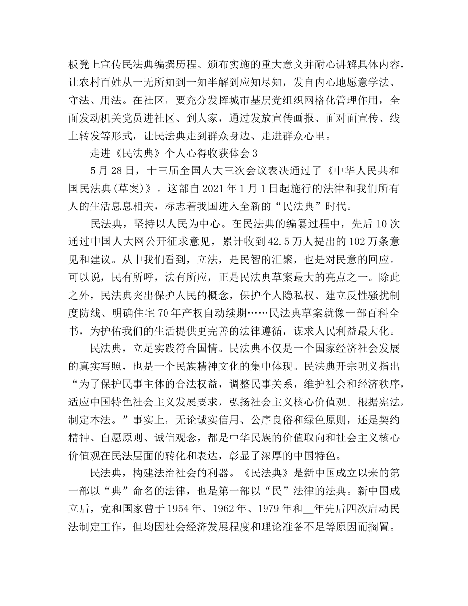 化学试题-2020走进《民法典》个人心得体会3篇 _第3页