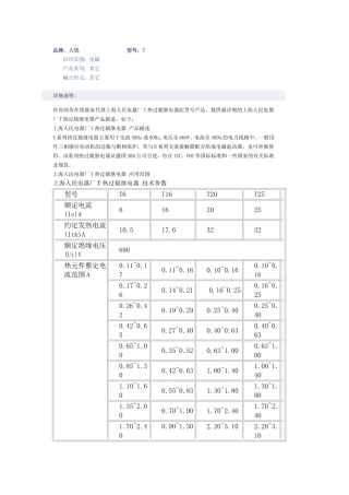 人民电气热继电器T系列