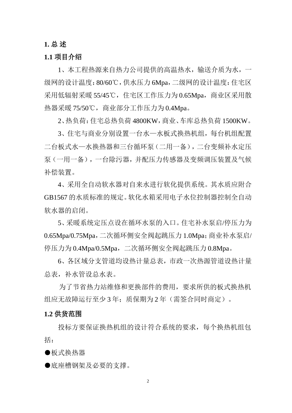 换热站技术要求_第3页