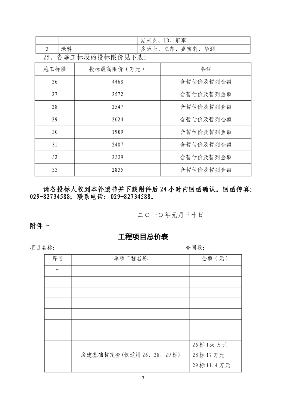 国家高速沪陕线西安至商州高速公路(第二通道)_第3页