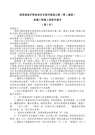 国家高速沪陕线西安至商州高速公路(第二通道)