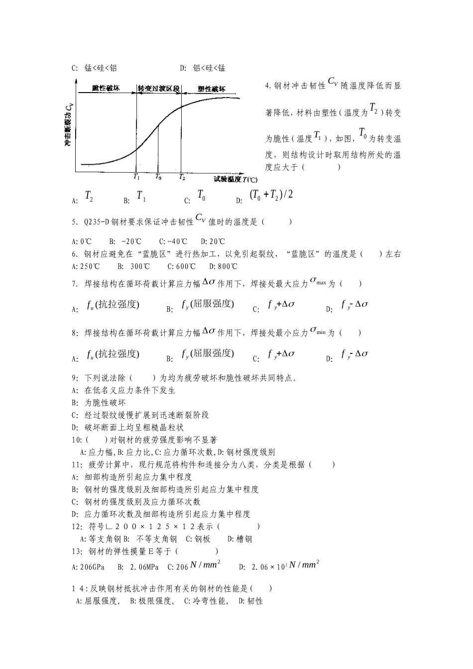 钢结构复习题 第二章_第2页