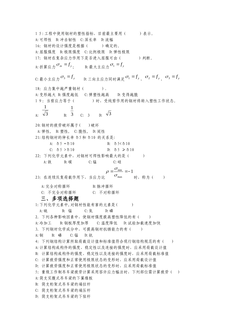 钢结构复习题 第二章_第3页