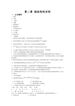钢结构复习题 第二章