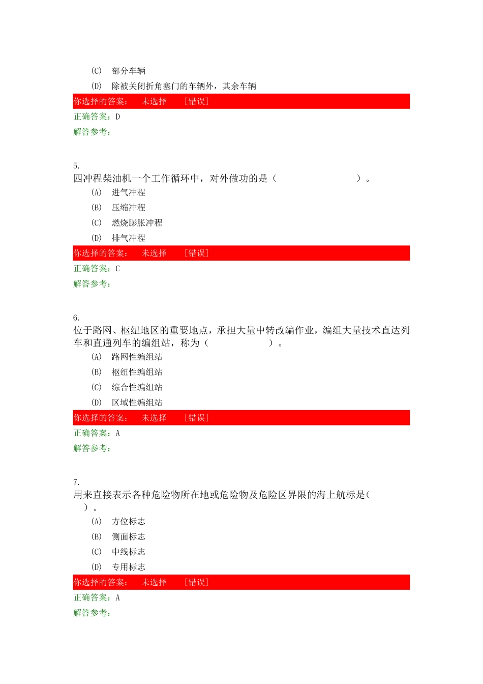 交通运输设备第一次作业_第2页