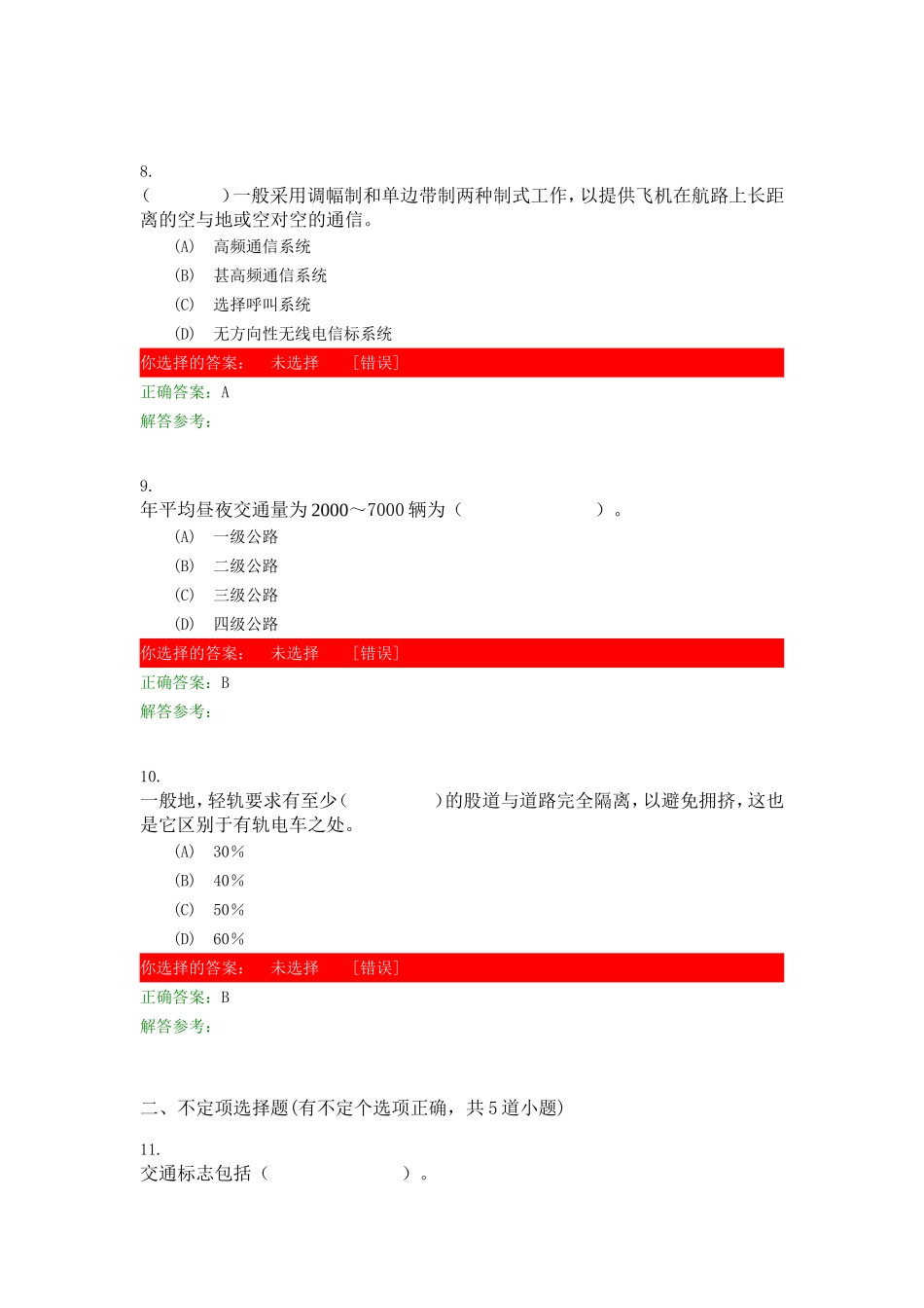 交通运输设备第一次作业_第3页