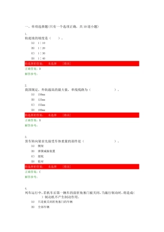 交通运输设备第一次作业
