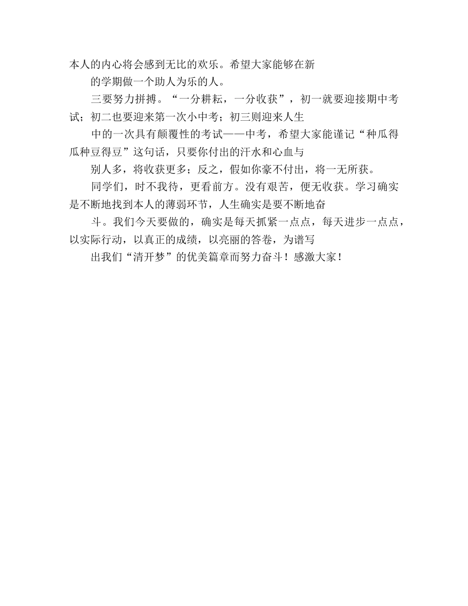 国旗下的讲话：新学期的展望参考讲话 _第2页