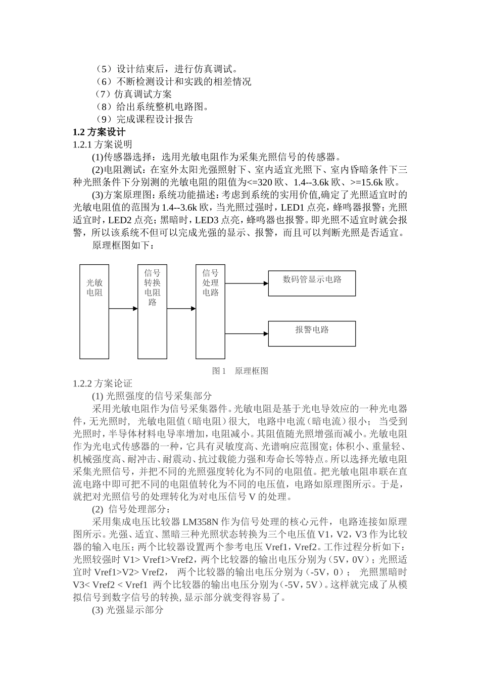 光敏电阻检测光照亮度_第2页