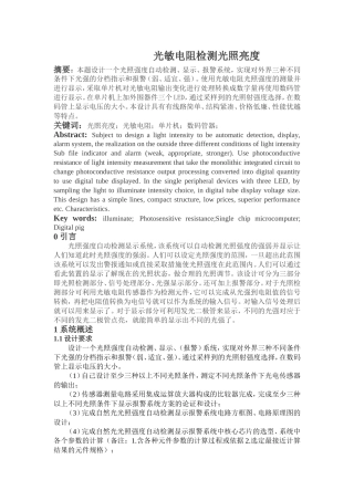光敏电阻检测光照亮度