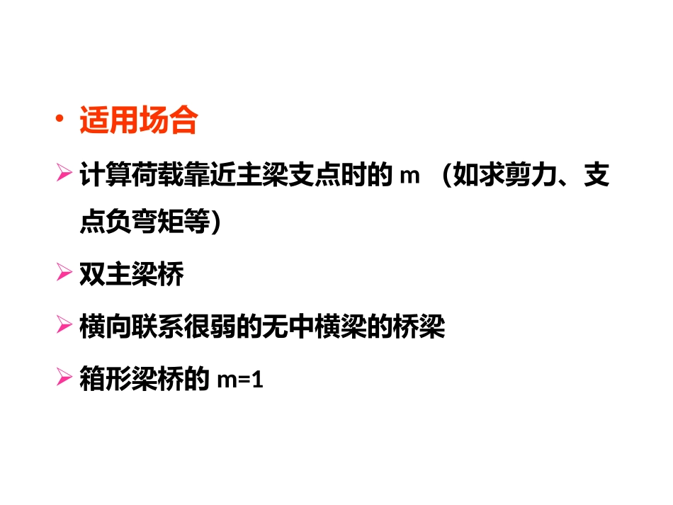 杠杆原理法计算桥梁荷载横向分布系数_第3页