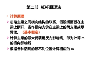 杠杆原理法计算桥梁荷载横向分布系数