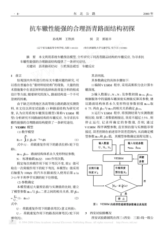 抗车辙性能强的合理沥青路面结构初探