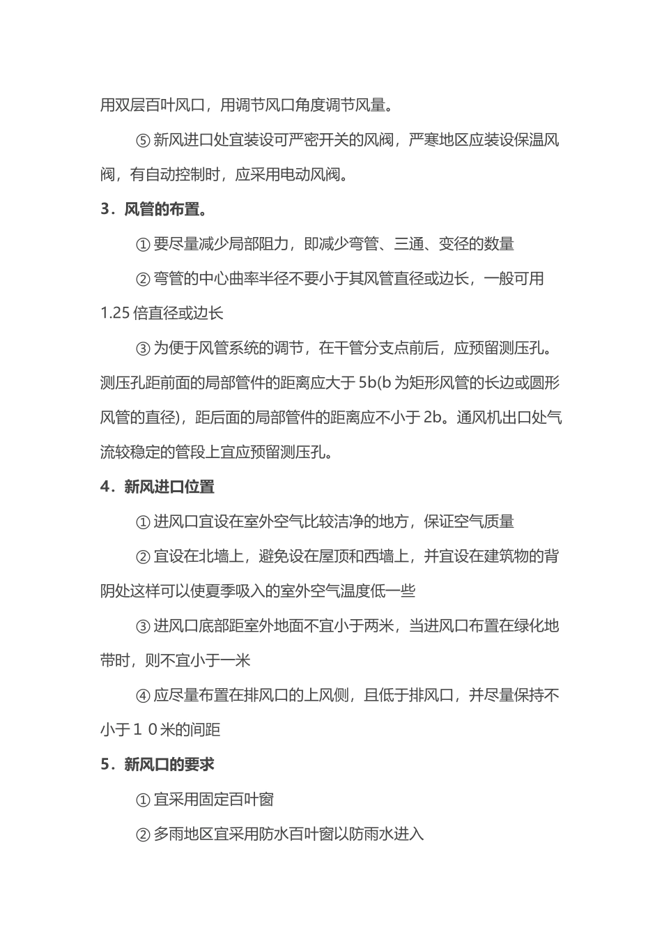 送、排风系统设计问题的注意点_第3页