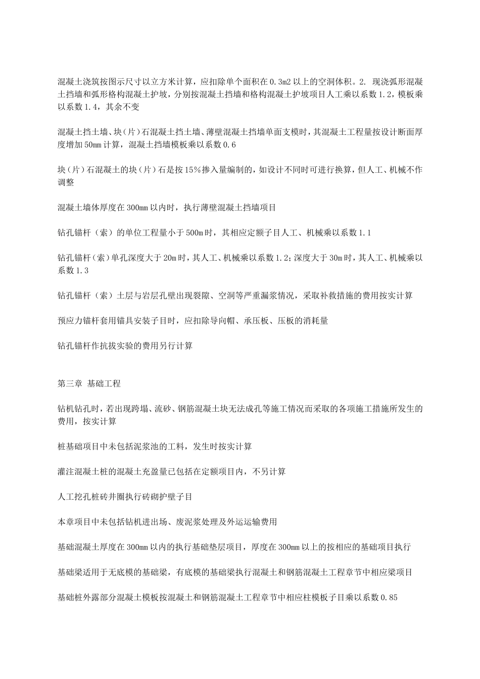 重庆08定额重点地方总结_第3页