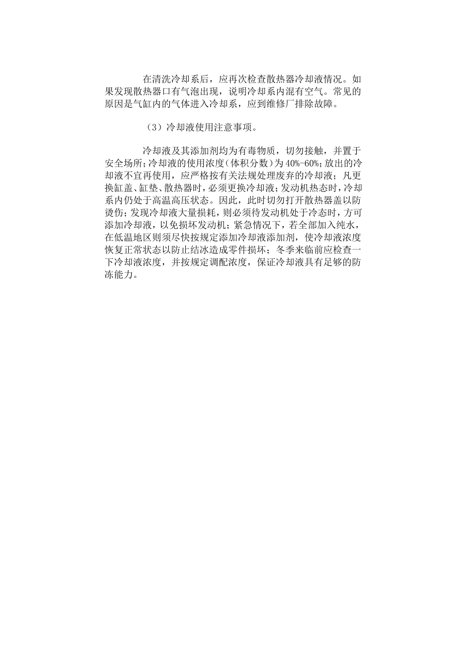 发动机冷却系统保养_第2页