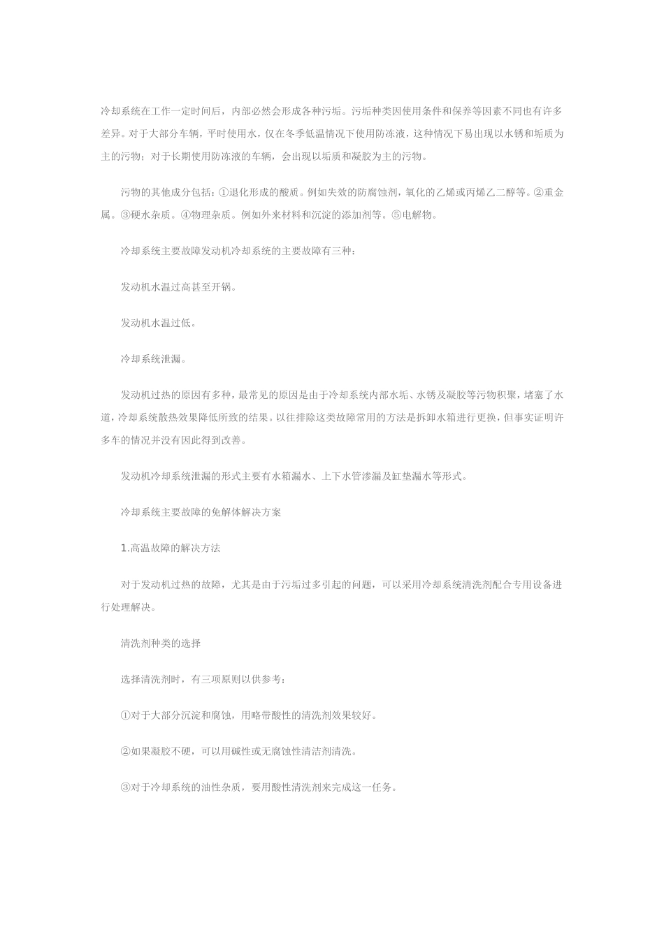 发动机冷却系统保养_第3页