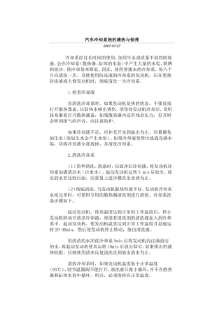 发动机冷却系统保养