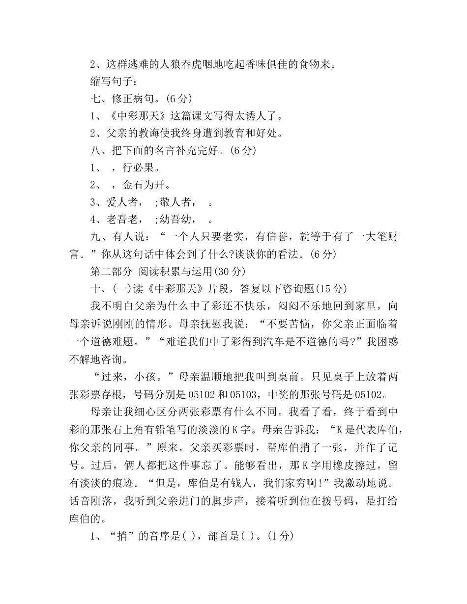 教案2020四年级语文下册第二单元试卷（人教版） _第2页