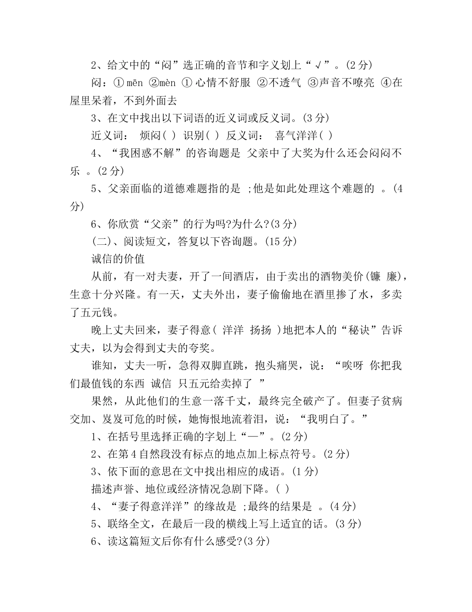 教案2020四年级语文下册第二单元试卷（人教版） _第3页