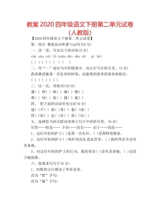教案2020四年级语文下册第二单元试卷（人教版） 