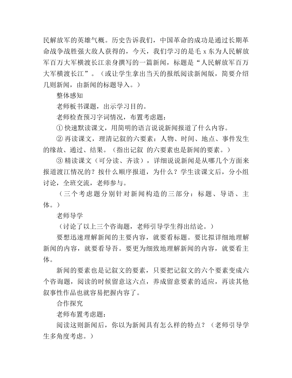 教案人教版八年级上册语文《新闻两则》设计 _第2页