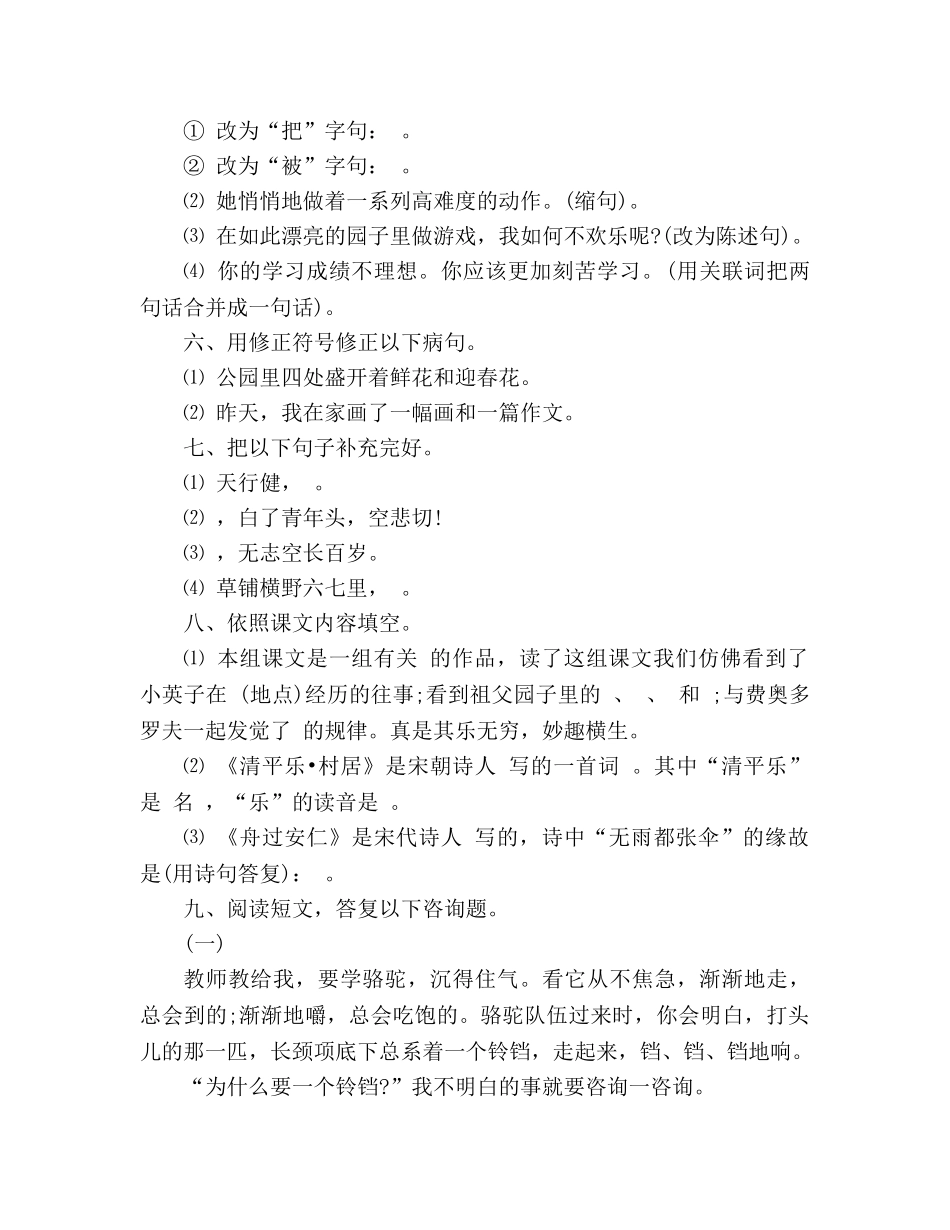 教案2020五年级语文下册第二单元试卷（人教版） _第2页