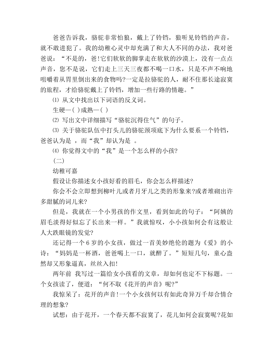 教案2020五年级语文下册第二单元试卷（人教版） _第3页