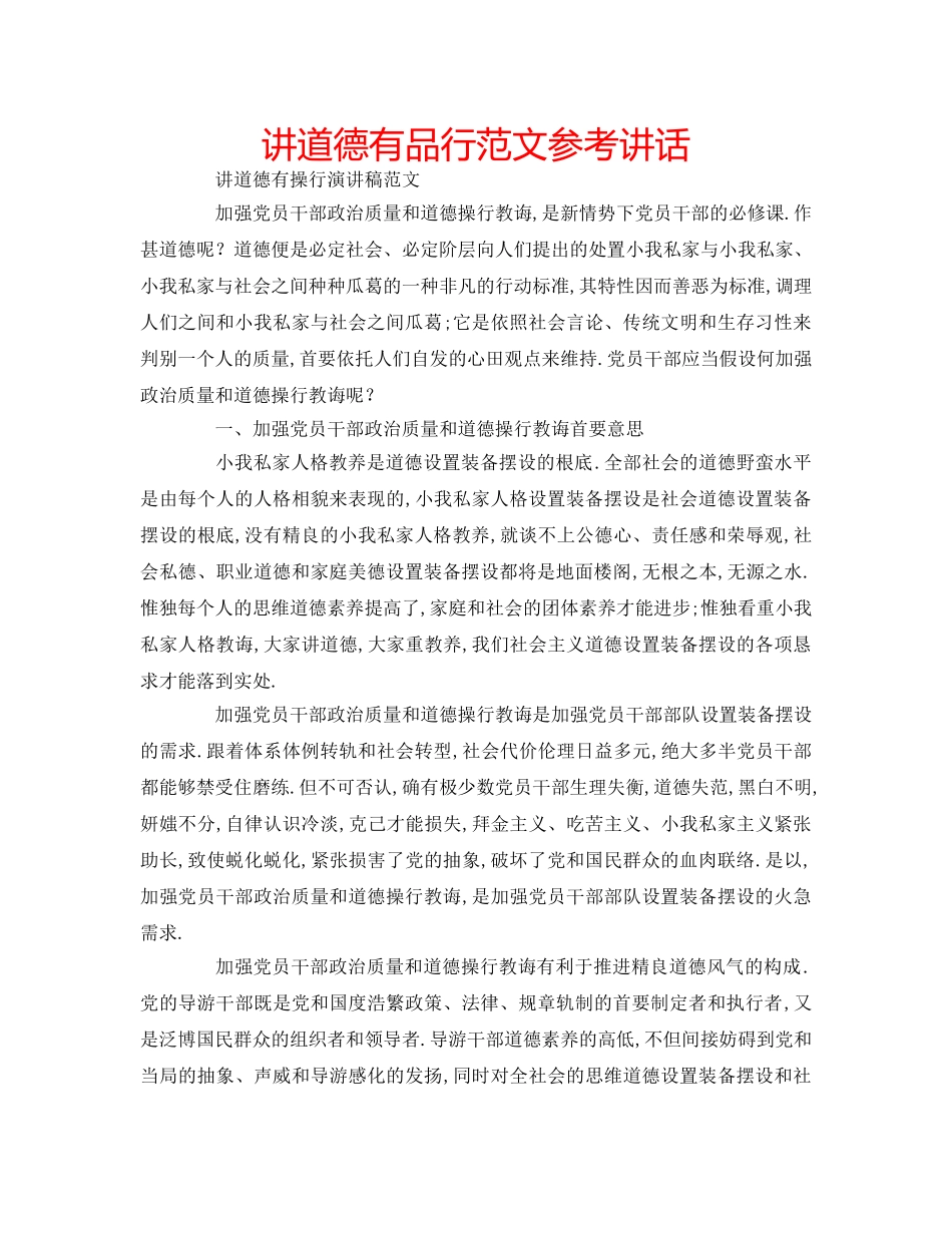 讲道德有品行范文 _第1页