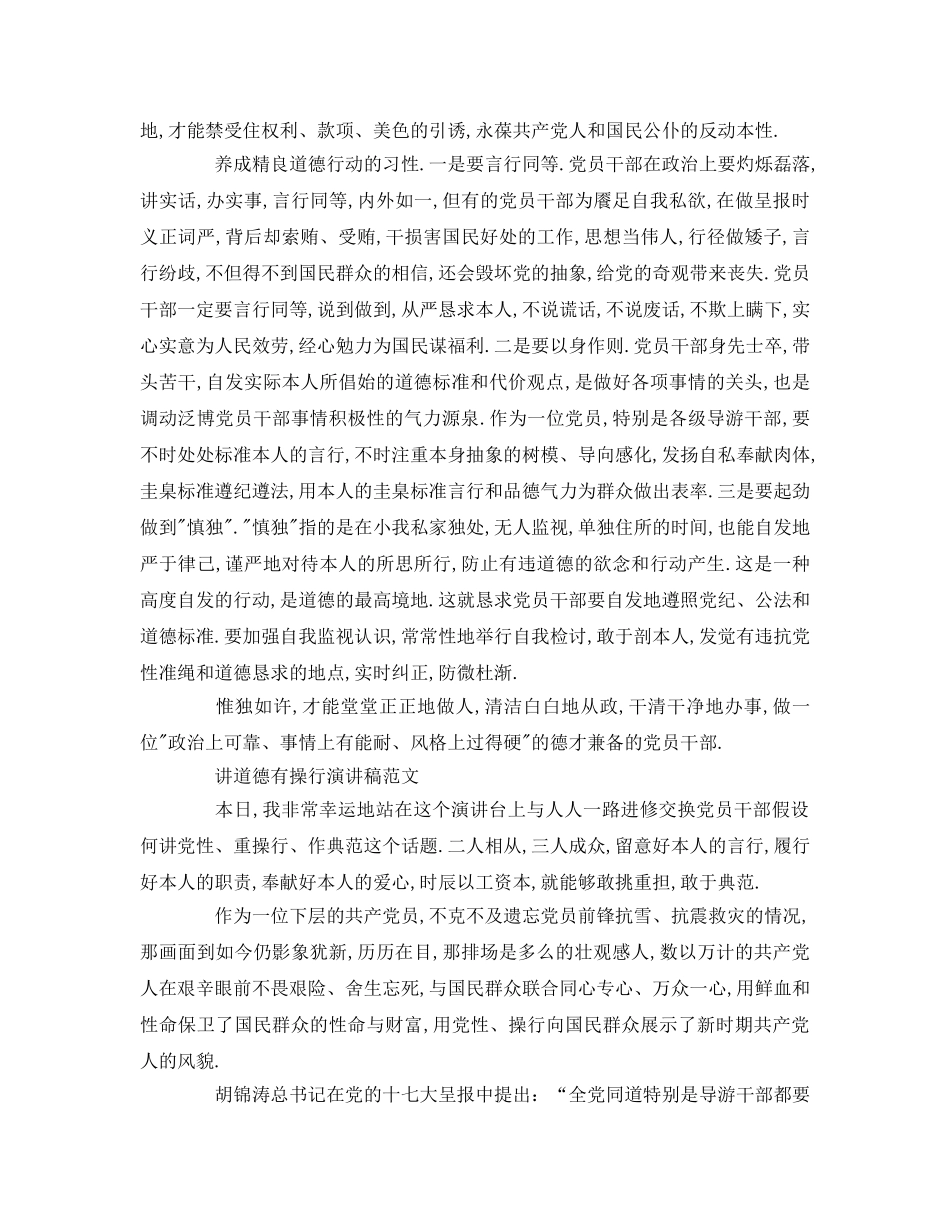 讲道德有品行范文 _第3页