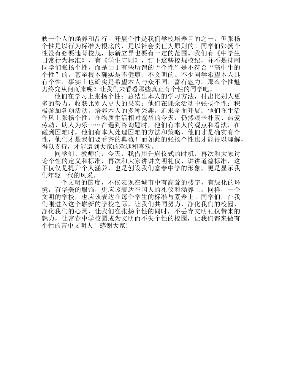 国旗下的讲话：做有个性的人参考讲话 _第2页