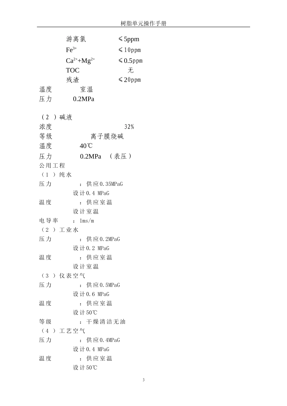树脂单元操作手册(最终版10-18)_第3页