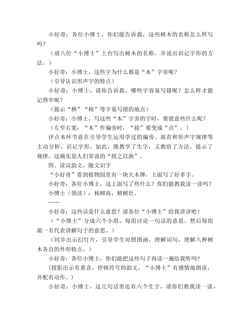 教案二年级-人教版小语第三册《识字学词学句(一)2》教学设计 _第2页