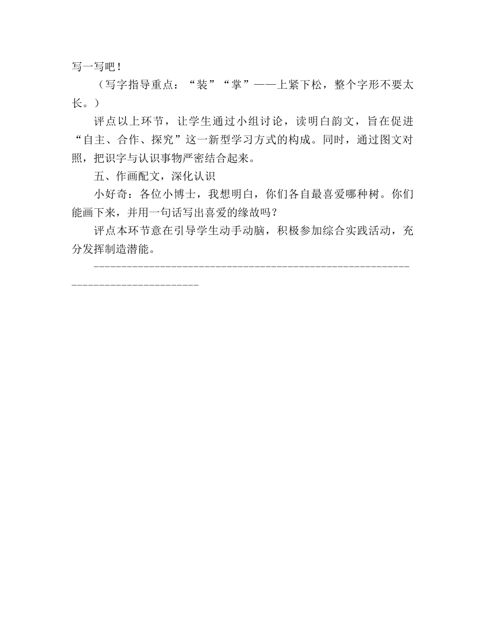 教案二年级-人教版小语第三册《识字学词学句(一)2》教学设计 _第3页