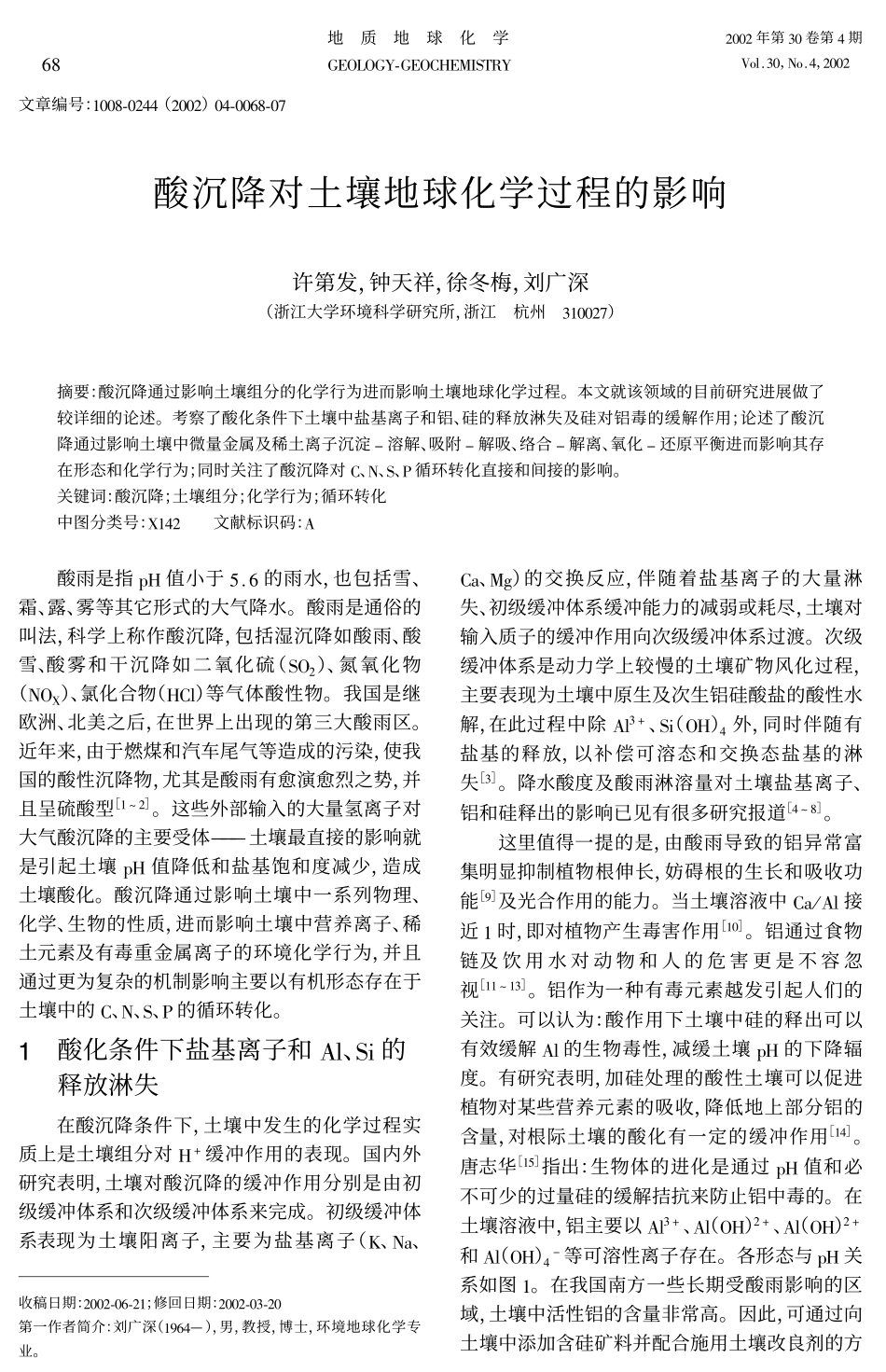 酸沉降对土壤地球化学过程的影响_第1页