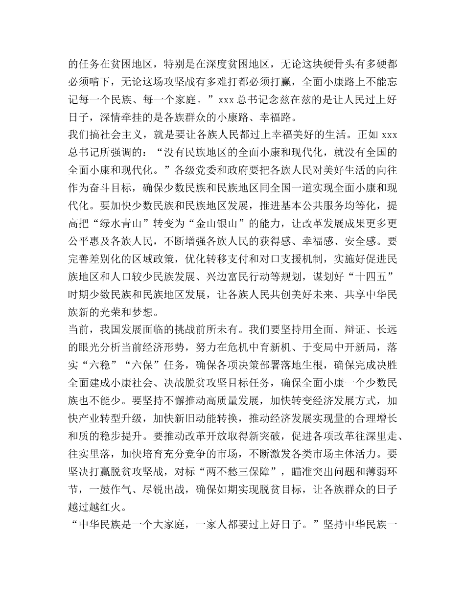 观看宁夏同上一堂思政课心得体会2020 _第2页